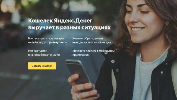 Как пользоваться и связаться с техподдержкой Яндекс.Деньги